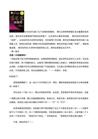 富爸爸销售狗