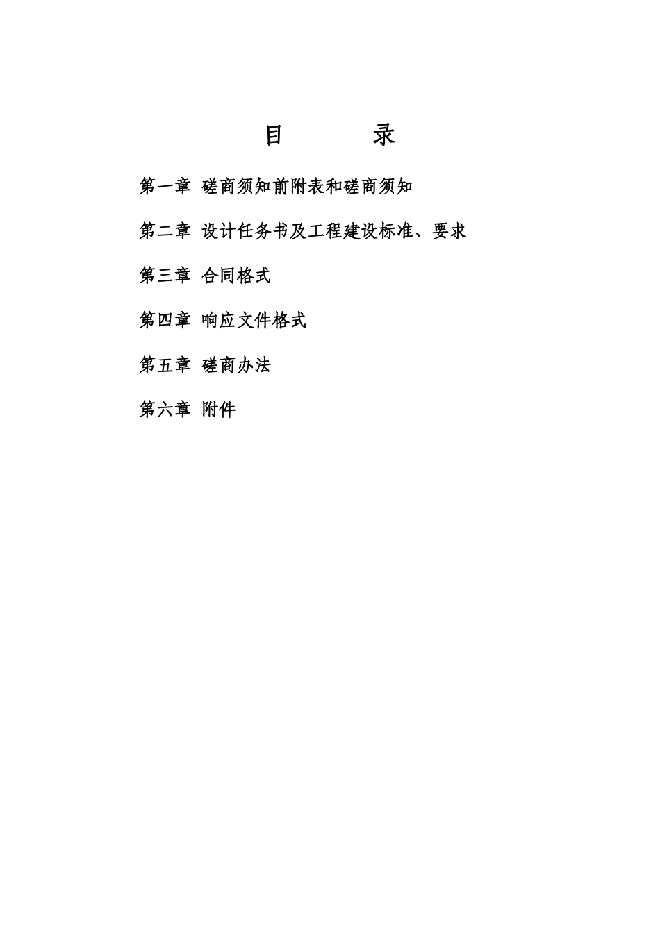 定稿设计施工一体化磋商文件(潍坊医学院红楼加固、修缮)_第2页