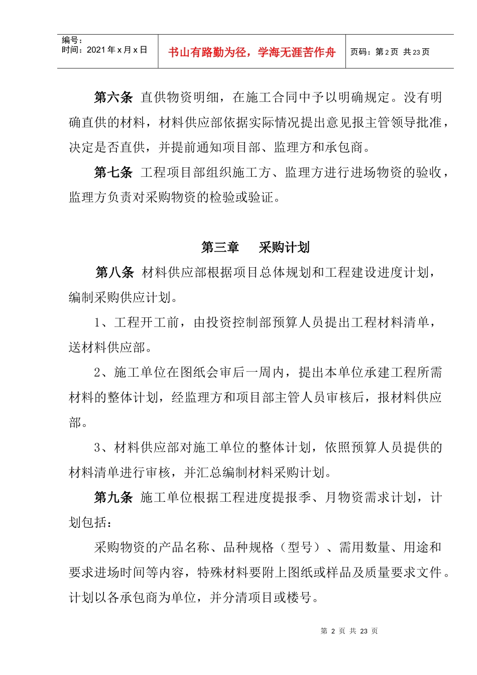 物资采购管理办法_第2页