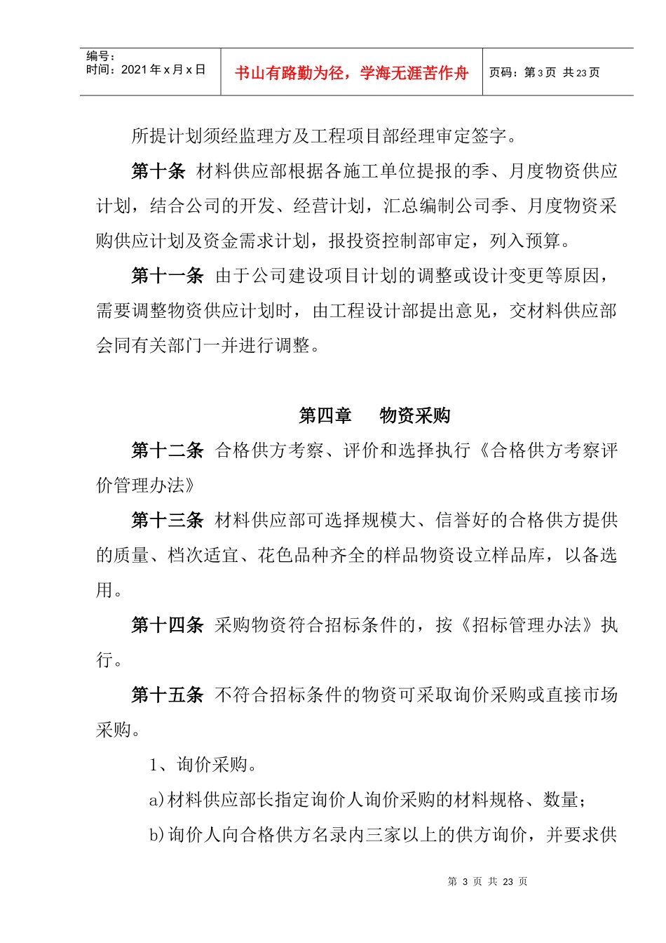 物资采购管理办法_第3页