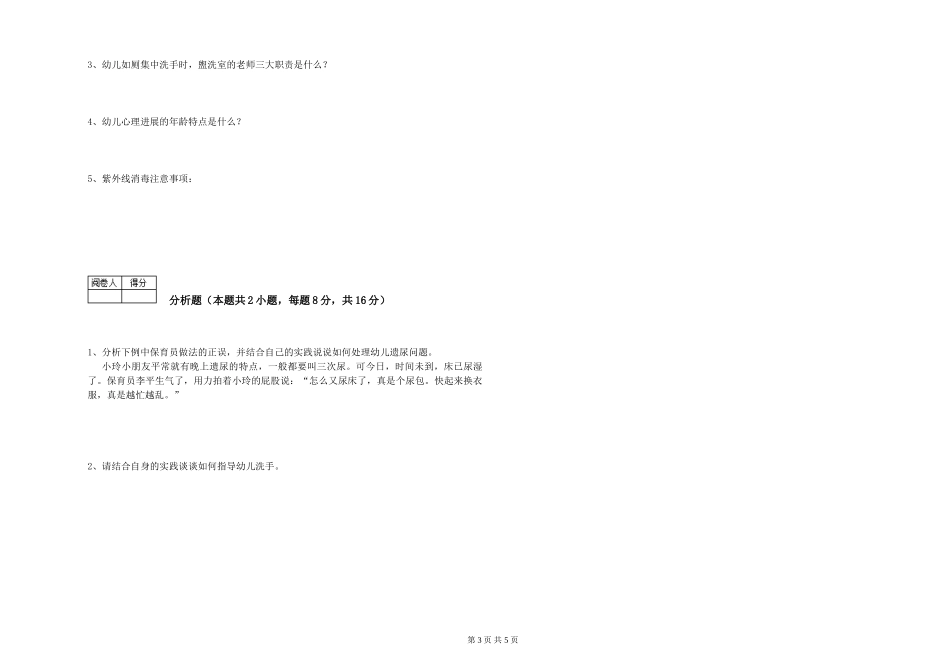 2024年四级保育员能力测试试题A卷-附解析_第3页