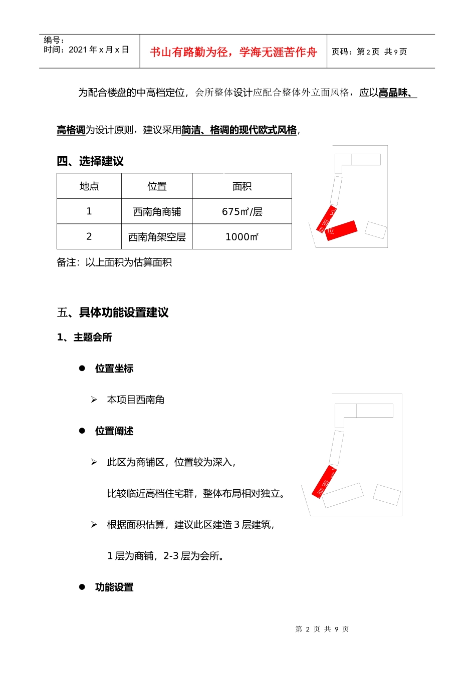 珠江新城【御景】项目会所整体建议_第2页