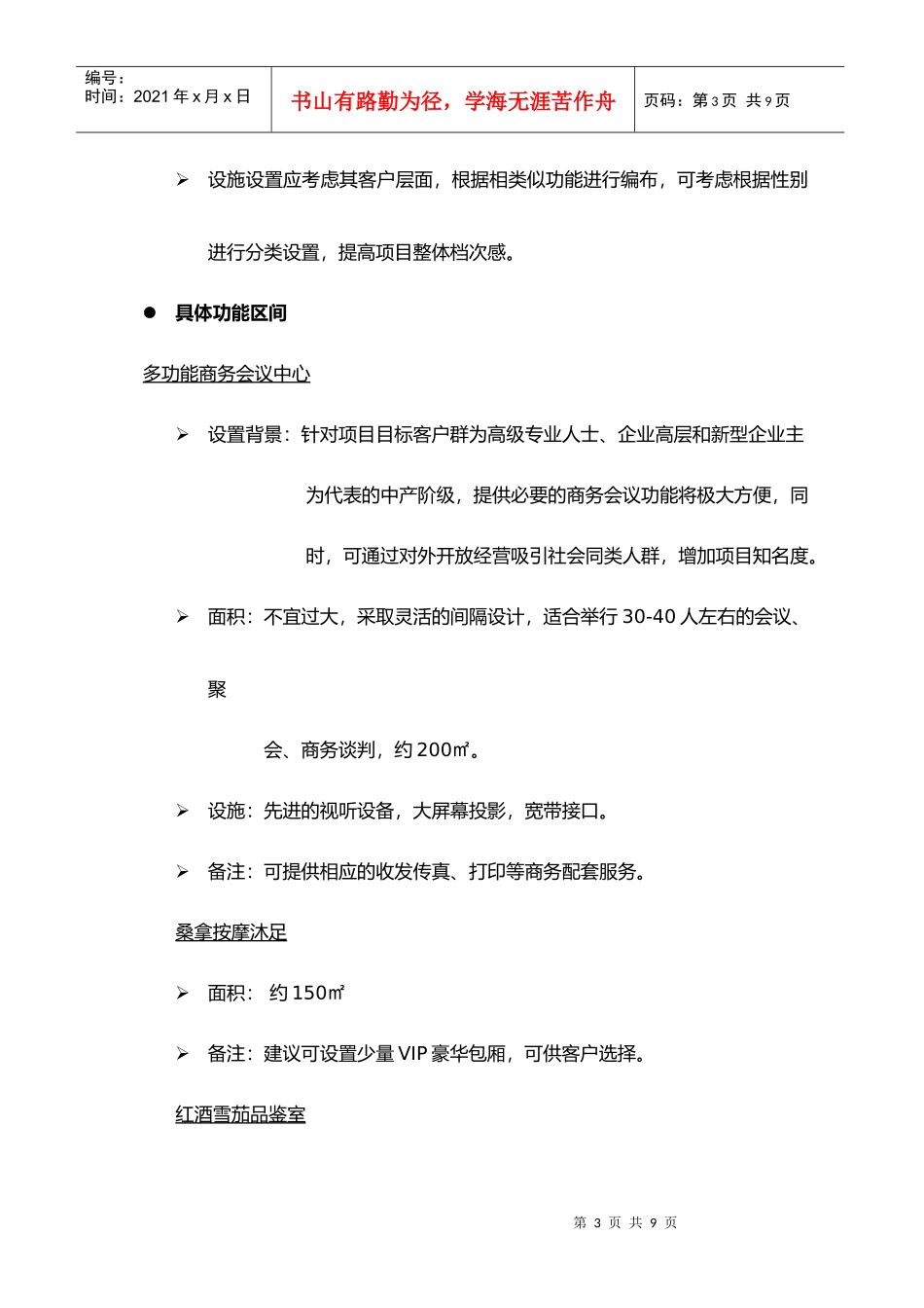 珠江新城【御景】项目会所整体建议_第3页