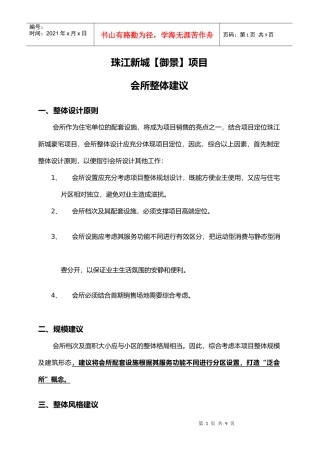 珠江新城【御景】项目会所整体建议