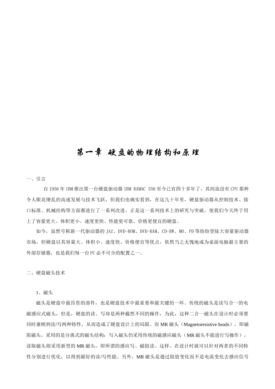 硬盘培训教材_第2页