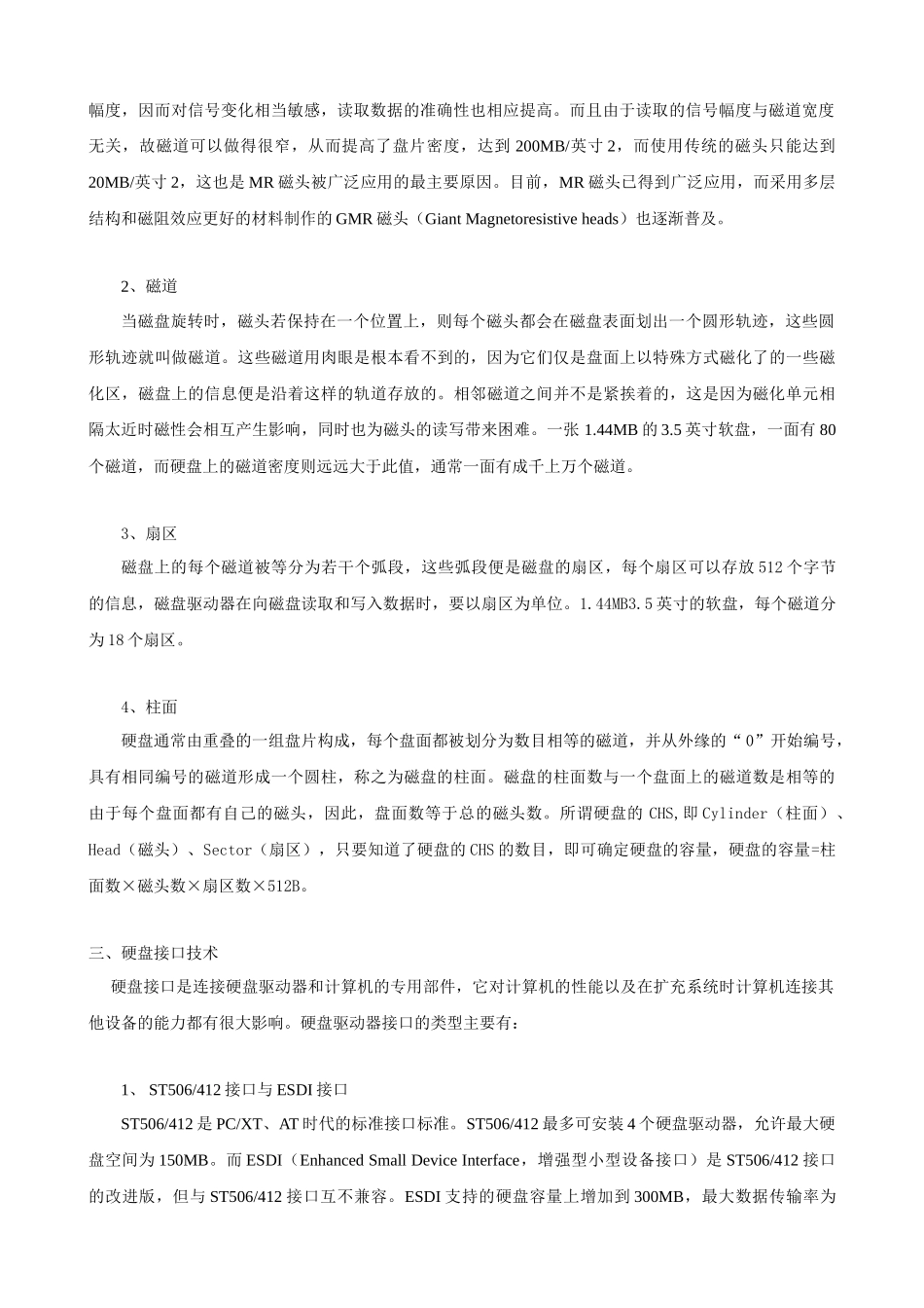 硬盘培训教材_第3页