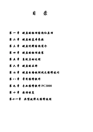 硬盘培训教材