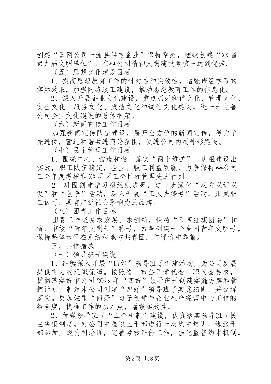 供电公司党委工作计划_第2页