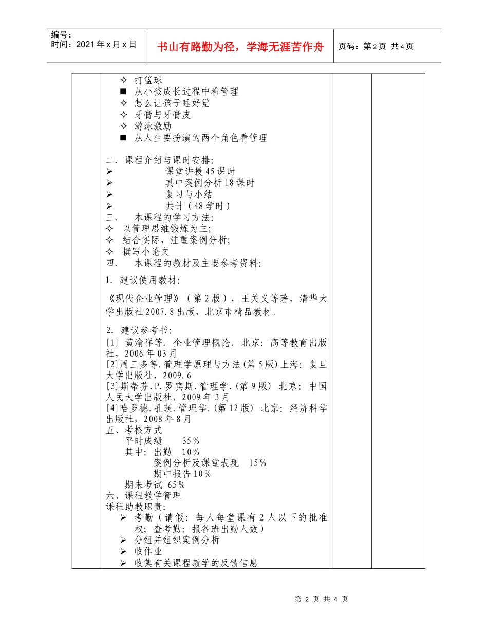 现代企业管理第一讲教案_第2页