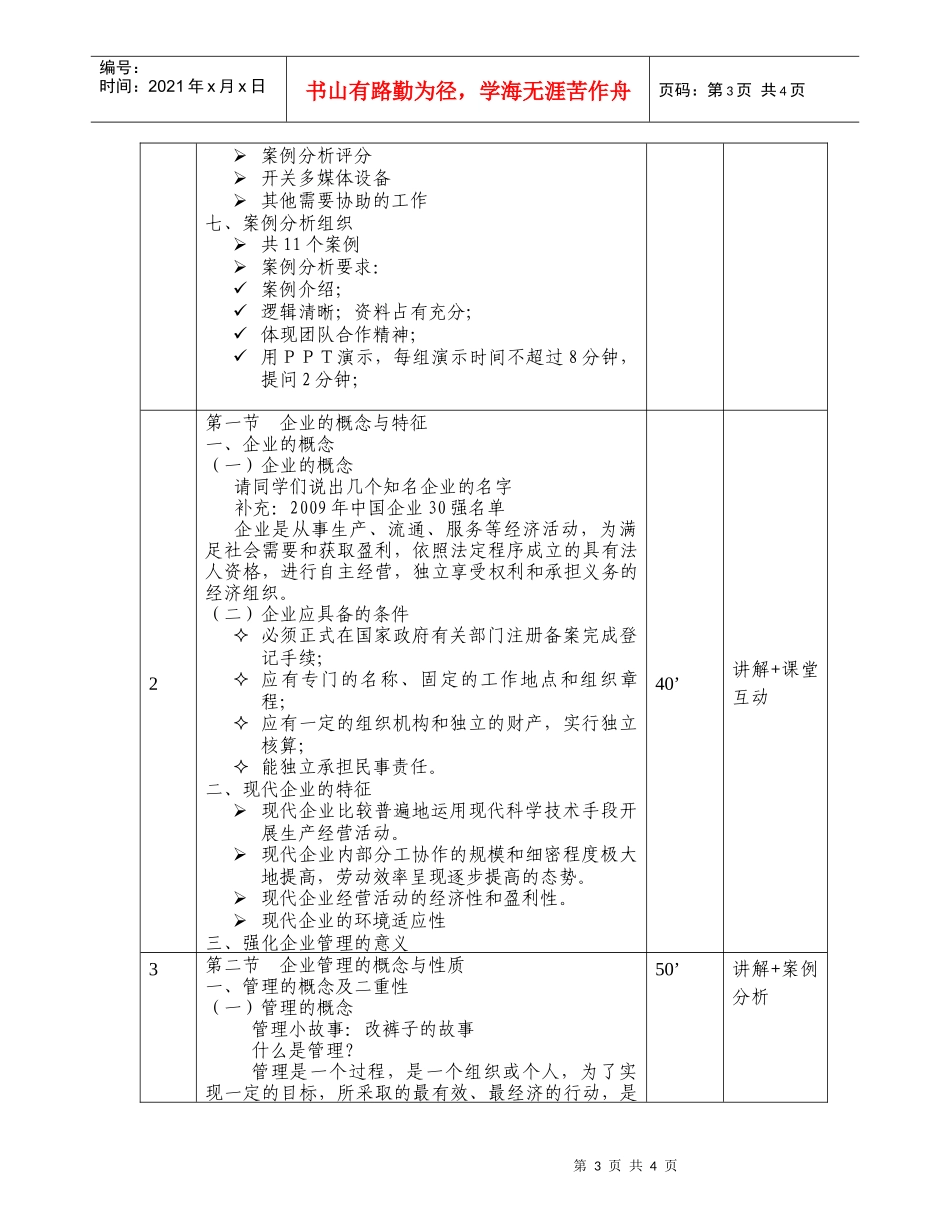 现代企业管理第一讲教案_第3页