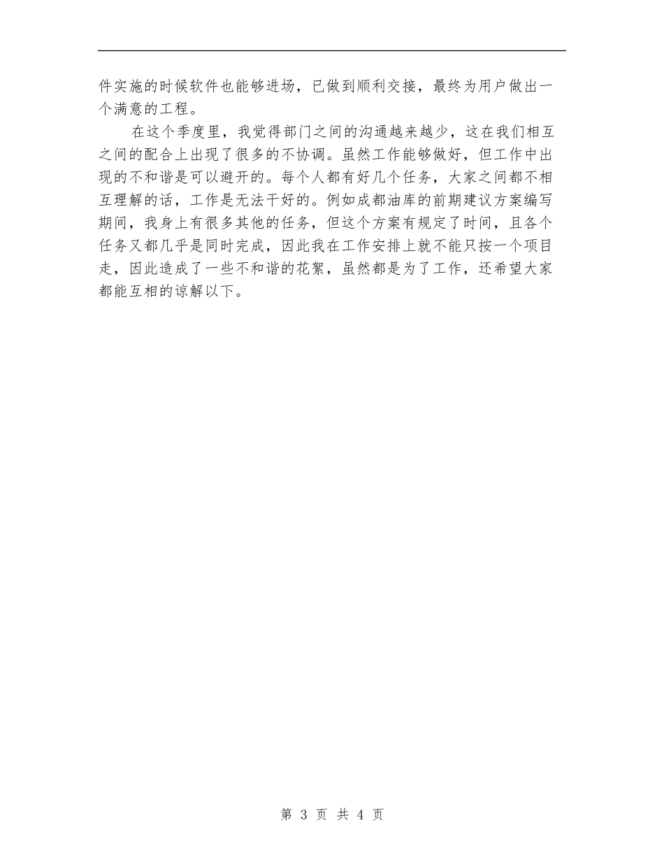 2024年调度员年度考核个人总结范文_第3页