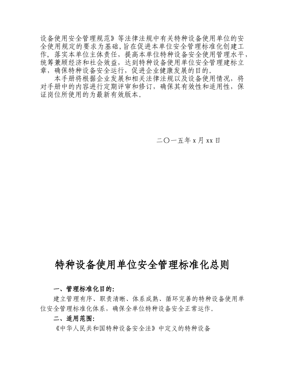 特种设备标准化管理手册_第2页