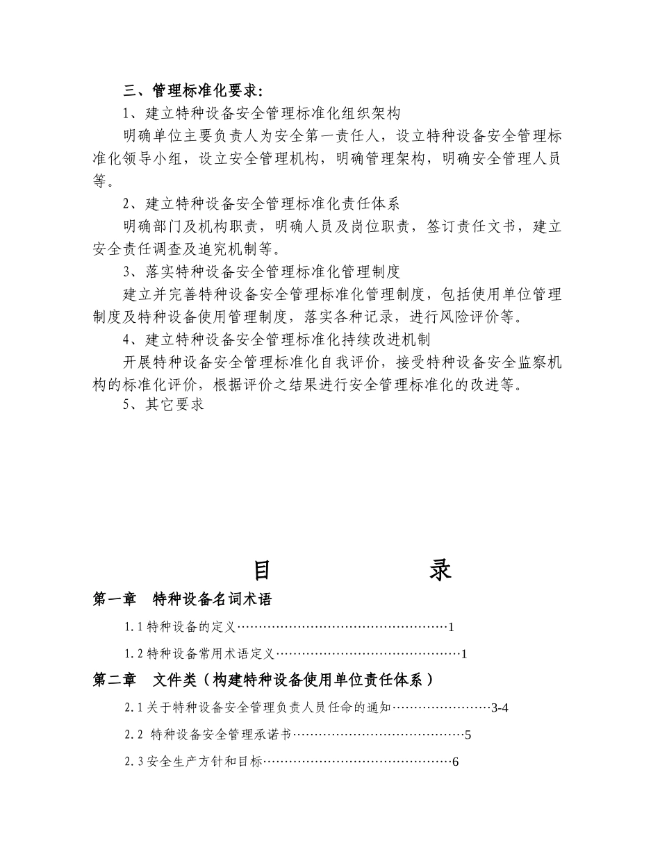 特种设备标准化管理手册_第3页