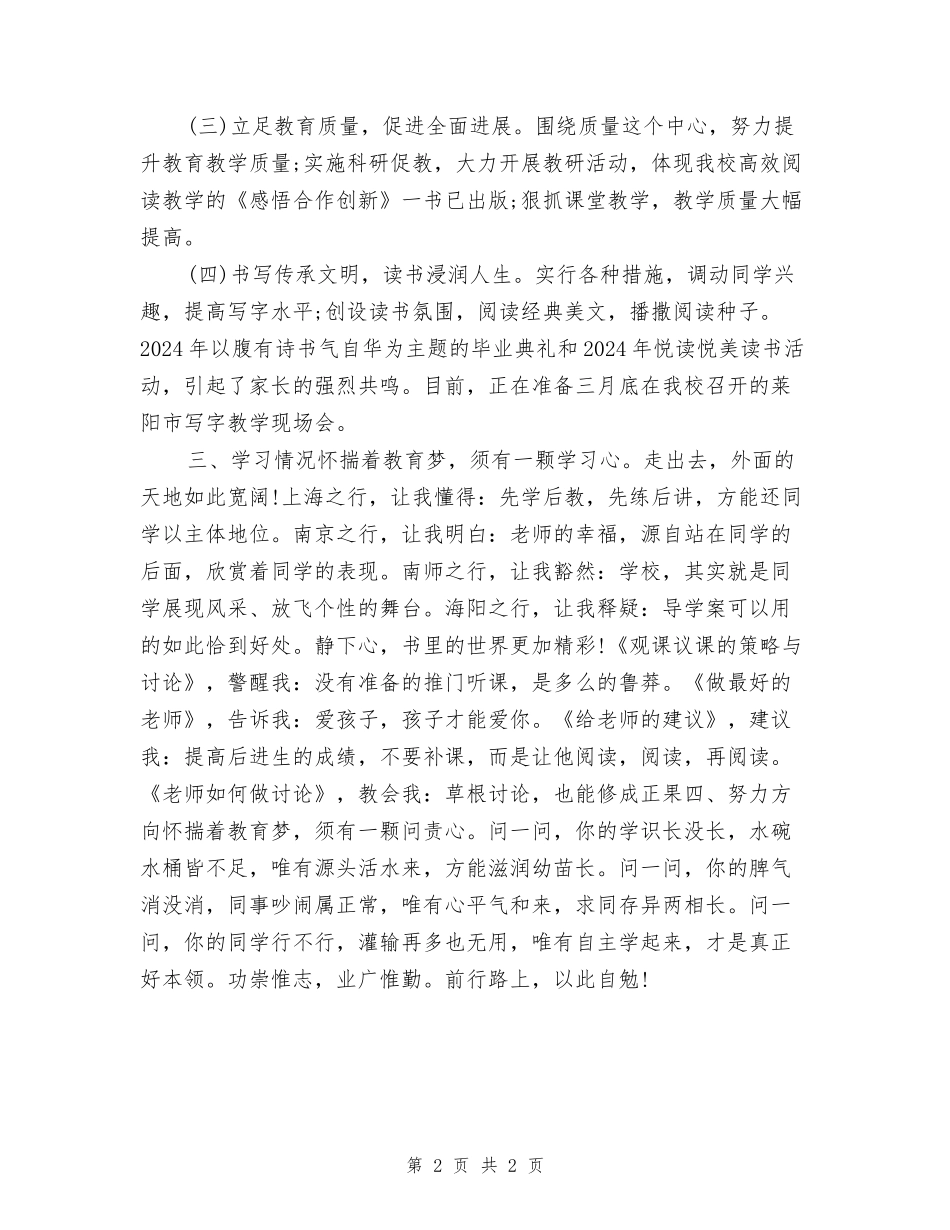 2017年教师思想工作总结_第2页