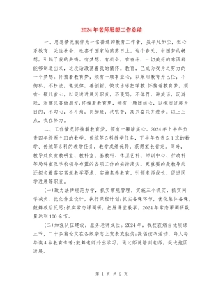 2017年教师思想工作总结