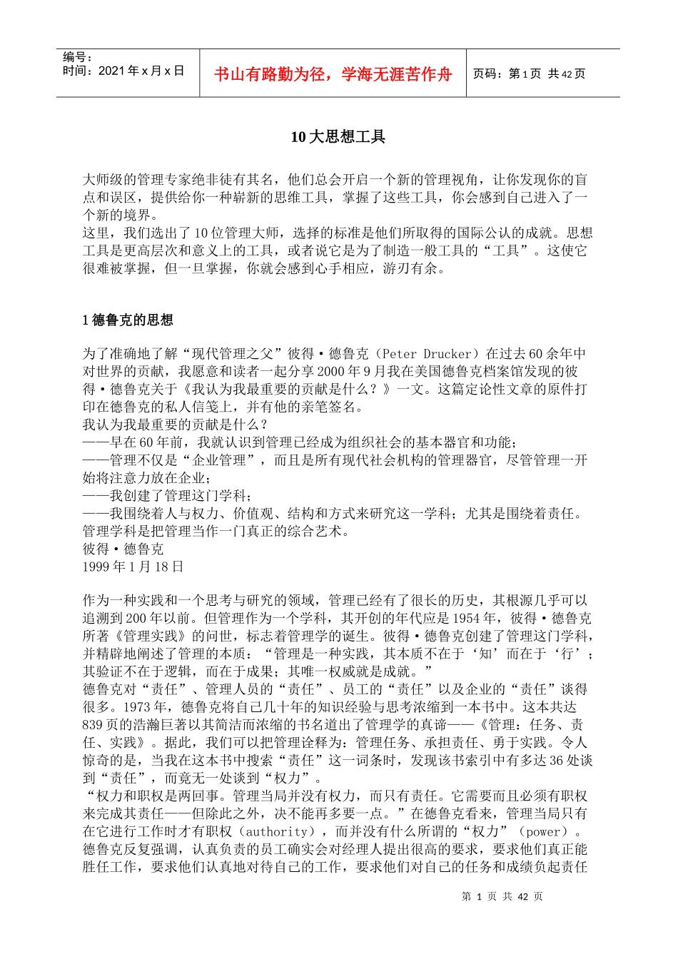 现代管理工具大全_第1页