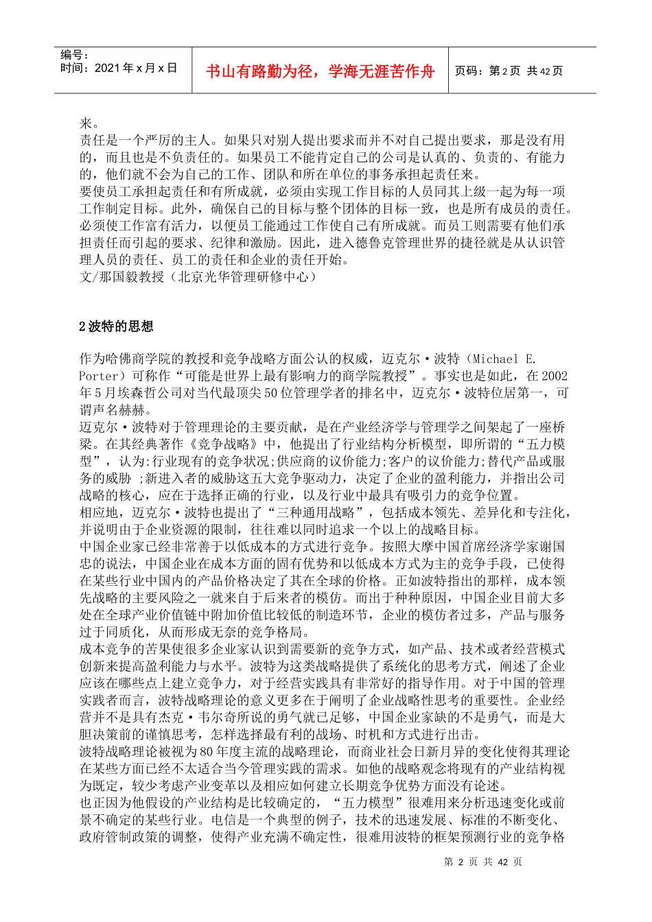 现代管理工具大全_第2页