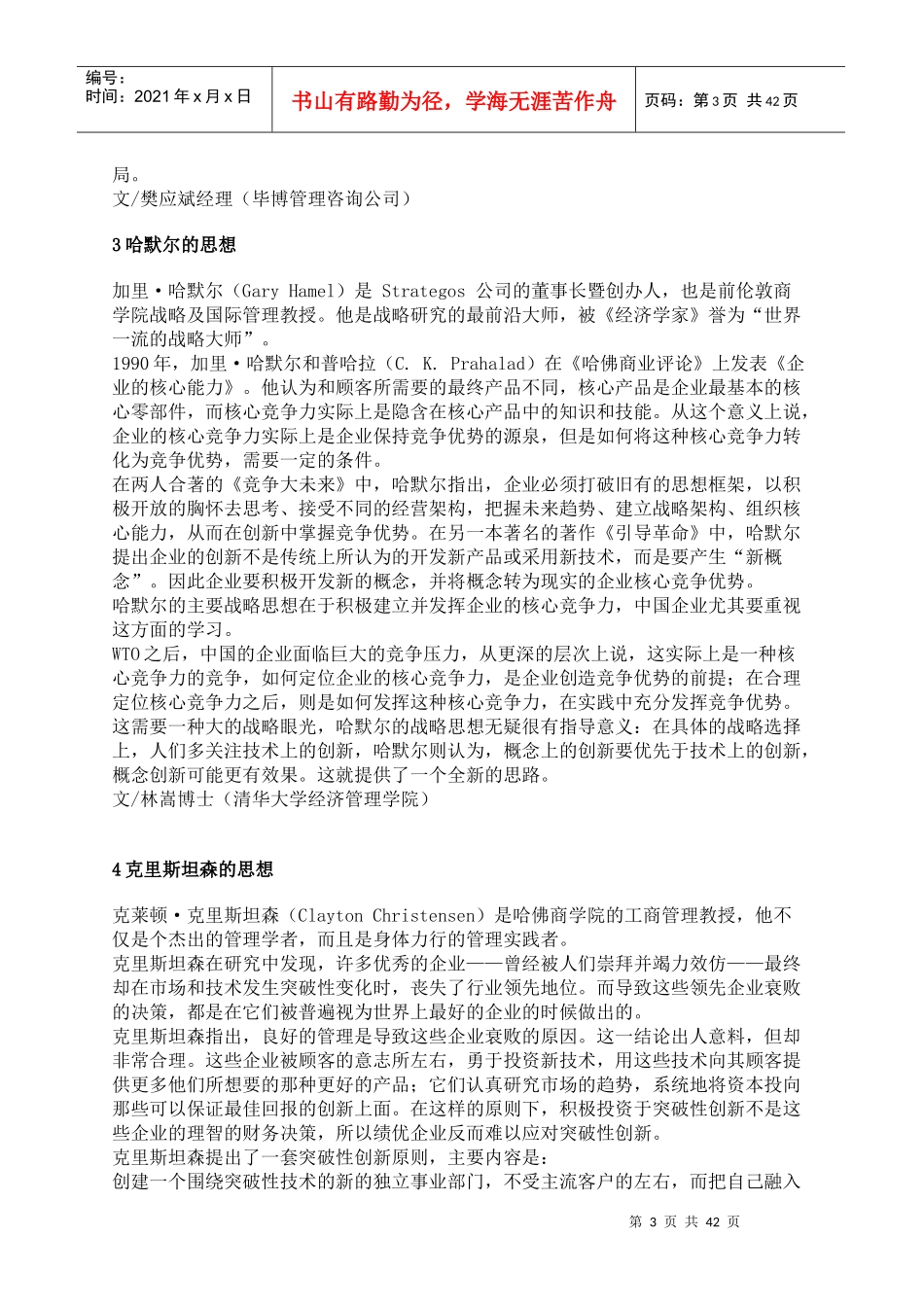 现代管理工具大全_第3页