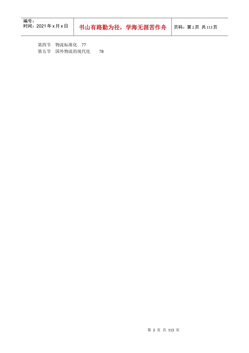 现代化企业物流管理系统_第2页