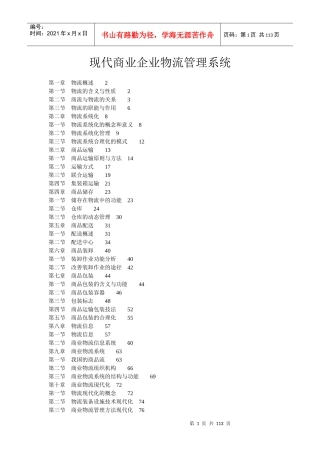 现代化企业物流管理系统