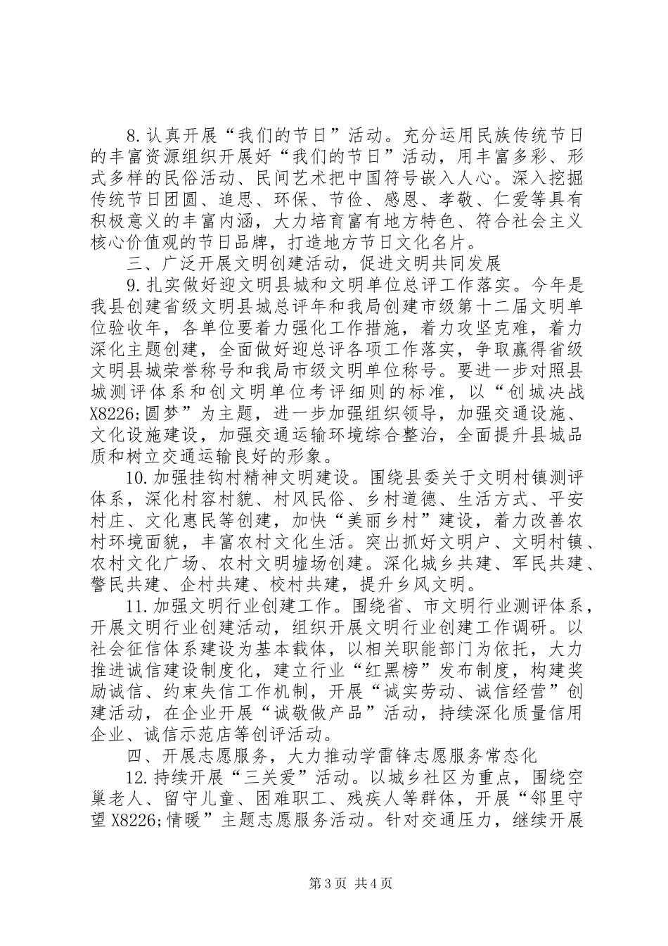 交通局精神文明建设工作计划_第3页