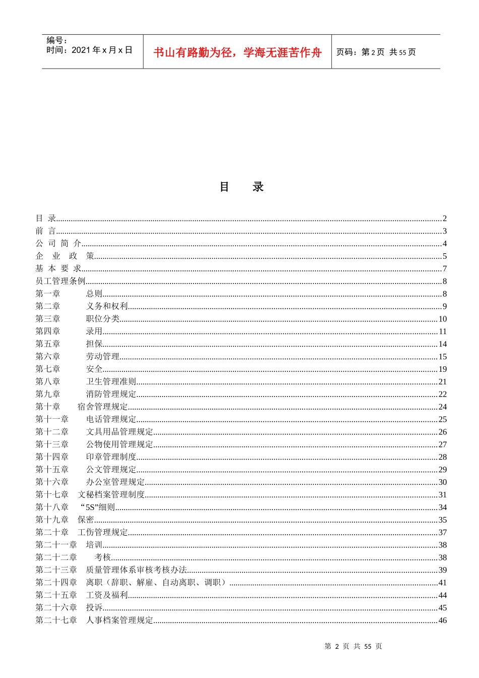 珠海市浩君贸易发展有限公司员工手册_第2页