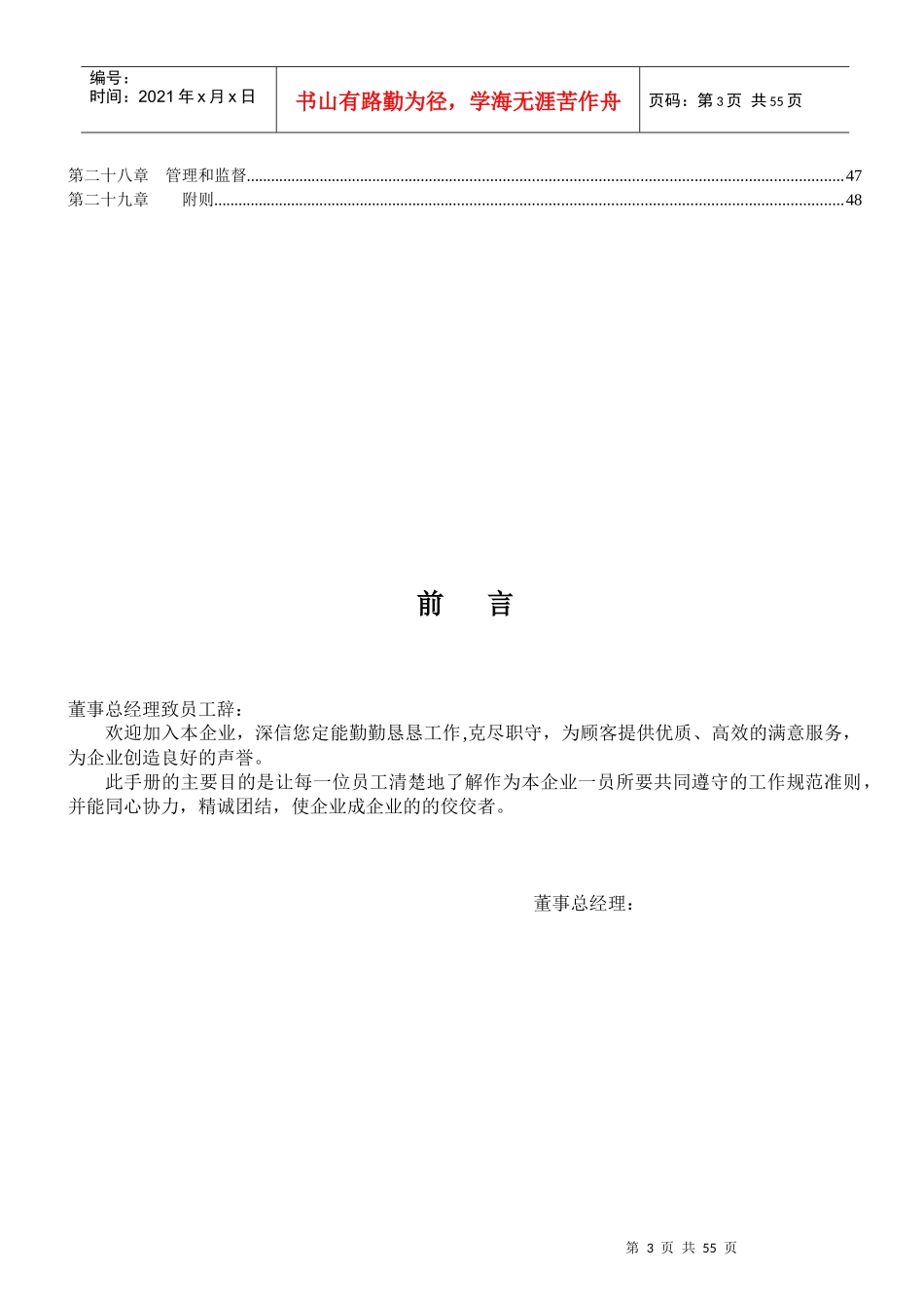 珠海市浩君贸易发展有限公司员工手册_第3页
