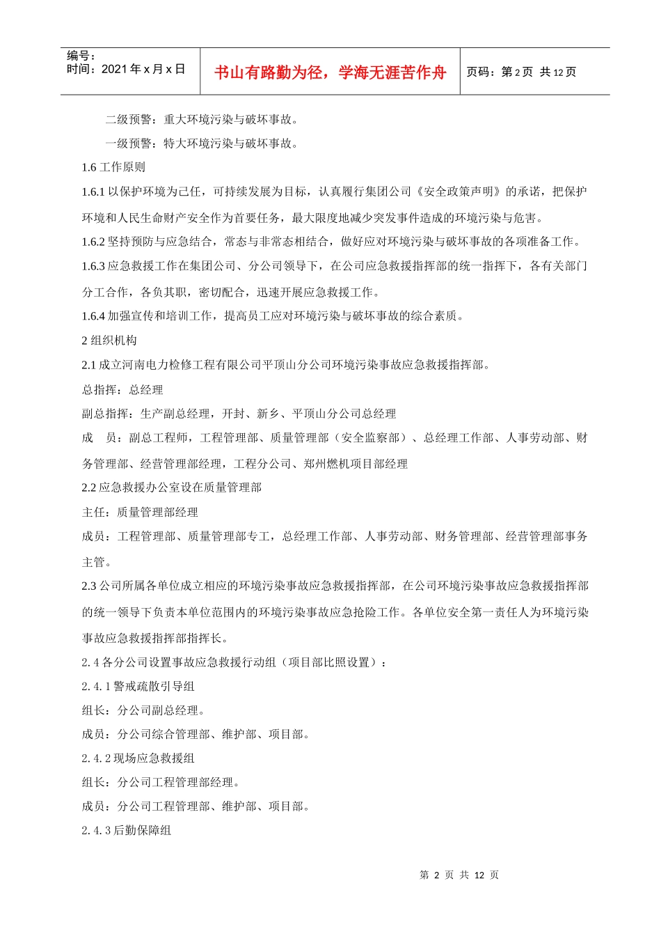环境污染事故应急预案(定稿)_第3页