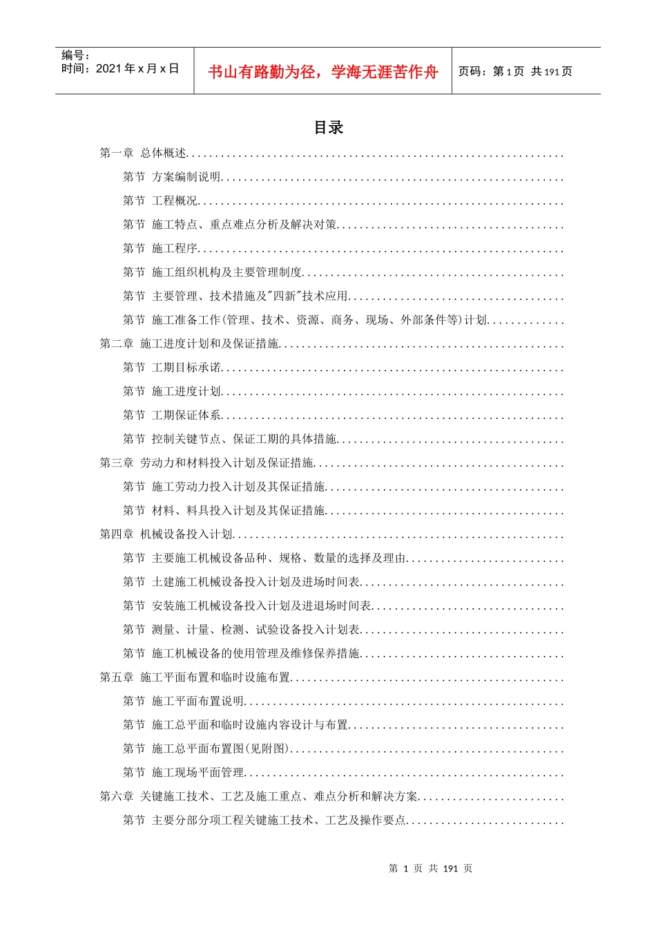 珠海某中学艺术楼、报告厅施工组织设计方案_第1页