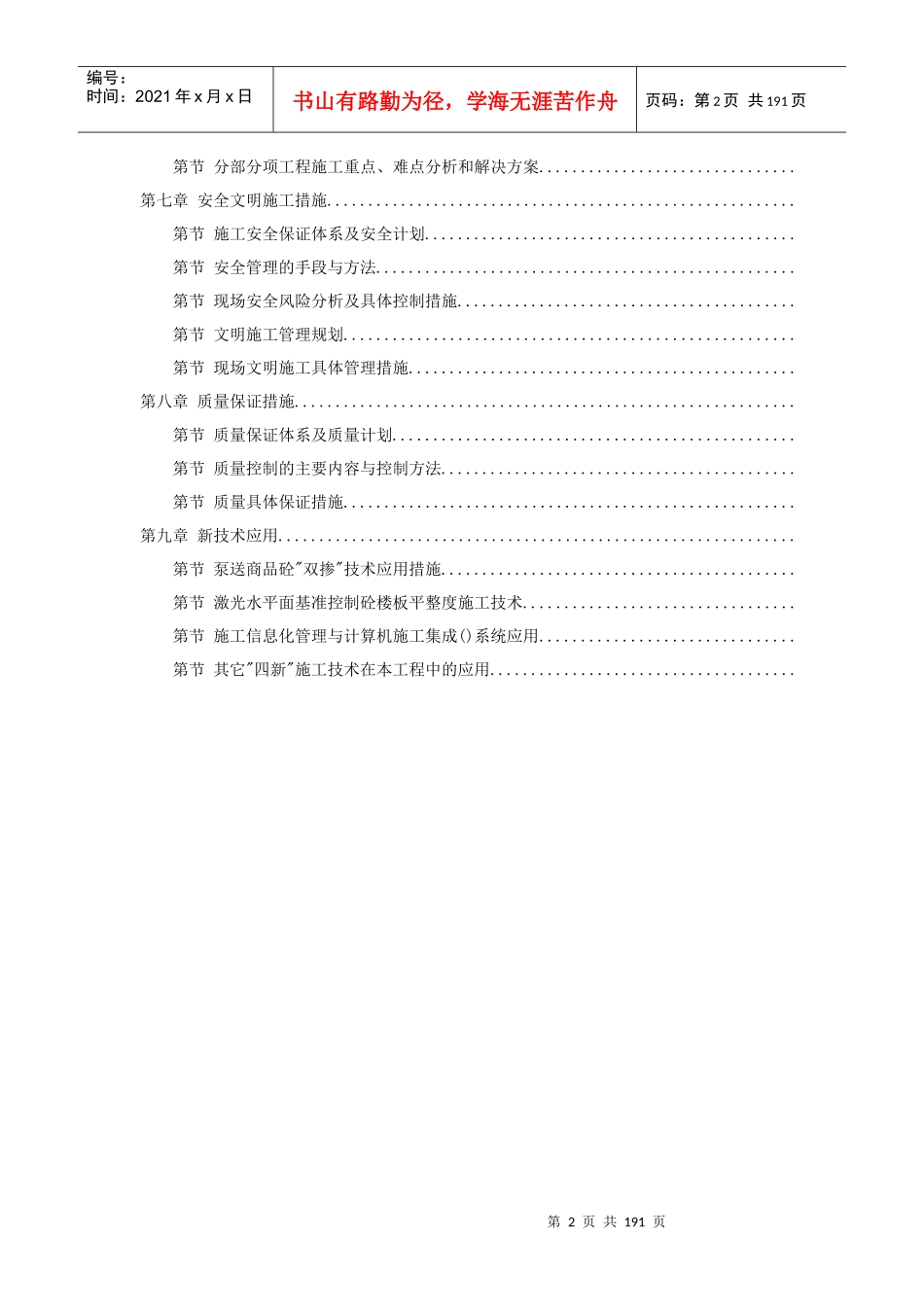 珠海某中学艺术楼、报告厅施工组织设计方案_第2页