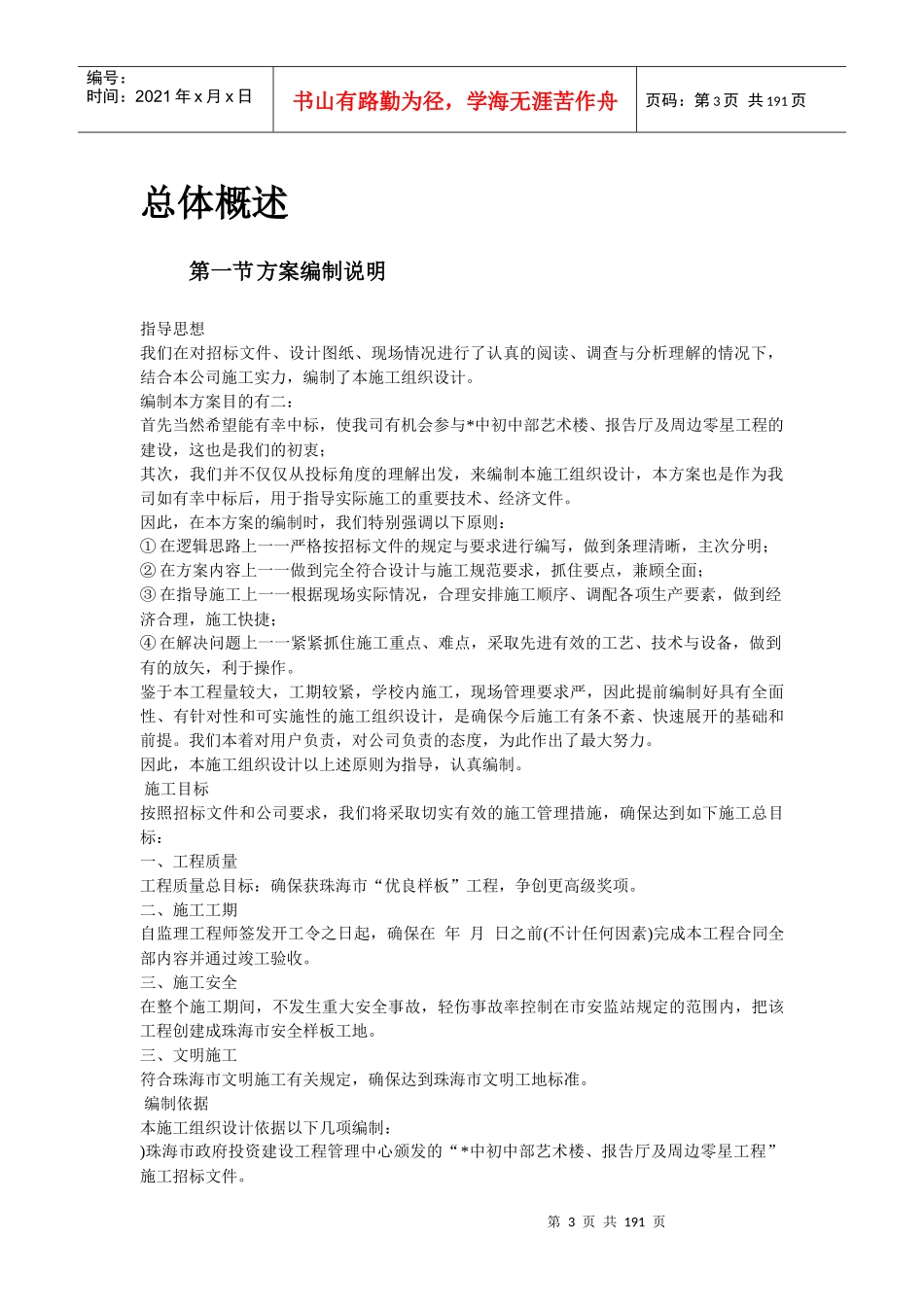 珠海某中学艺术楼、报告厅施工组织设计方案_第3页
