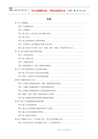 珠海某中学艺术楼、报告厅施工组织设计方案