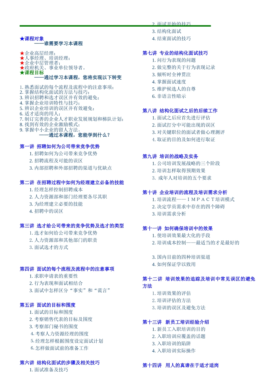 某某公司招聘的竞争优势_第1页