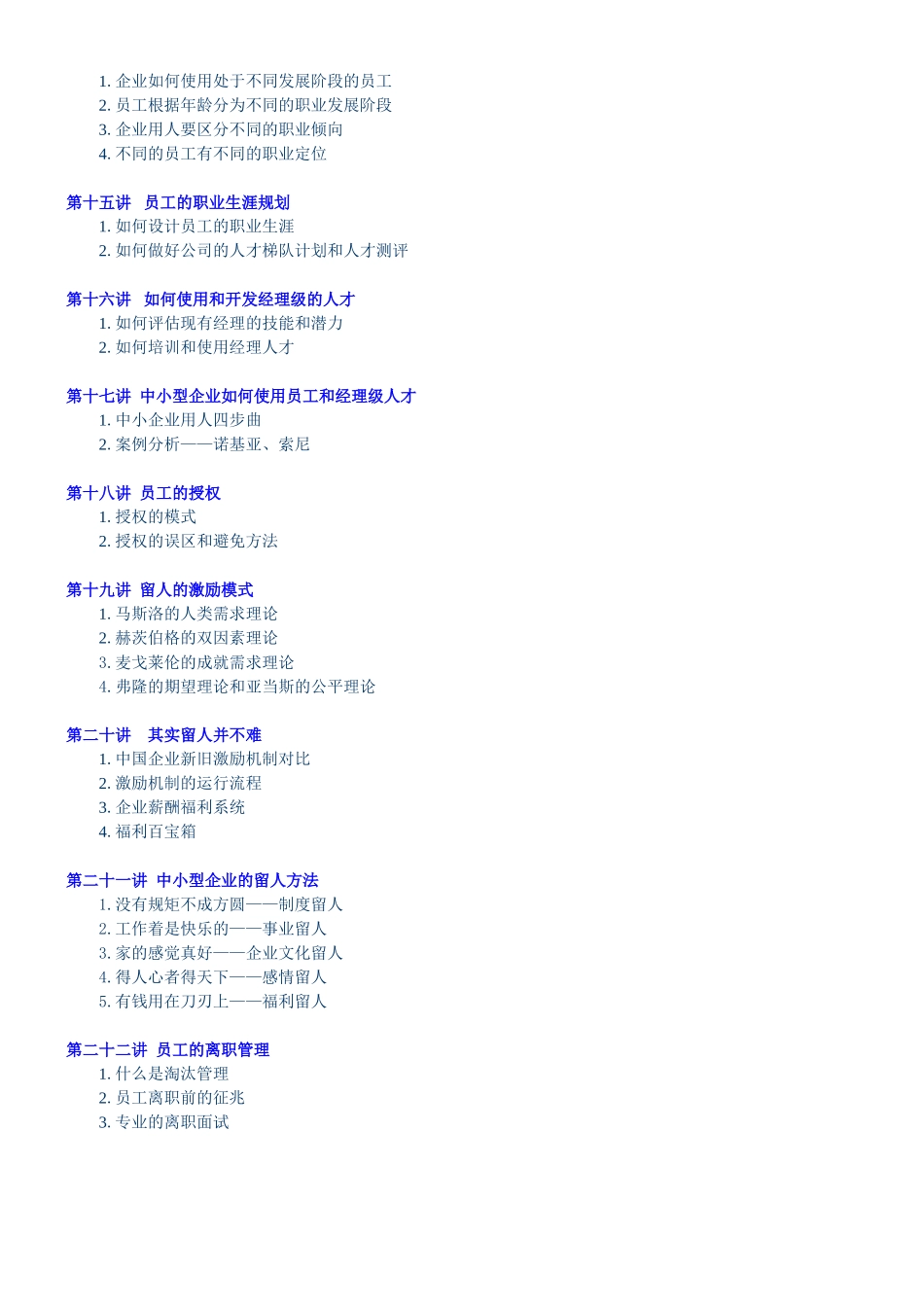 某某公司招聘的竞争优势_第2页