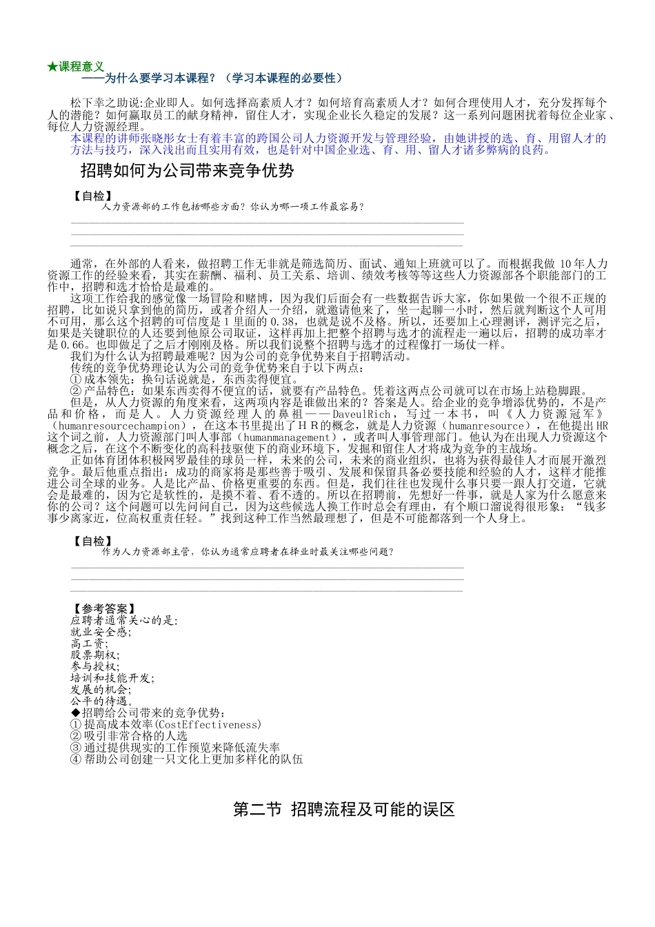 某某公司招聘的竞争优势_第3页
