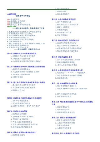 某某公司招聘的竞争优势