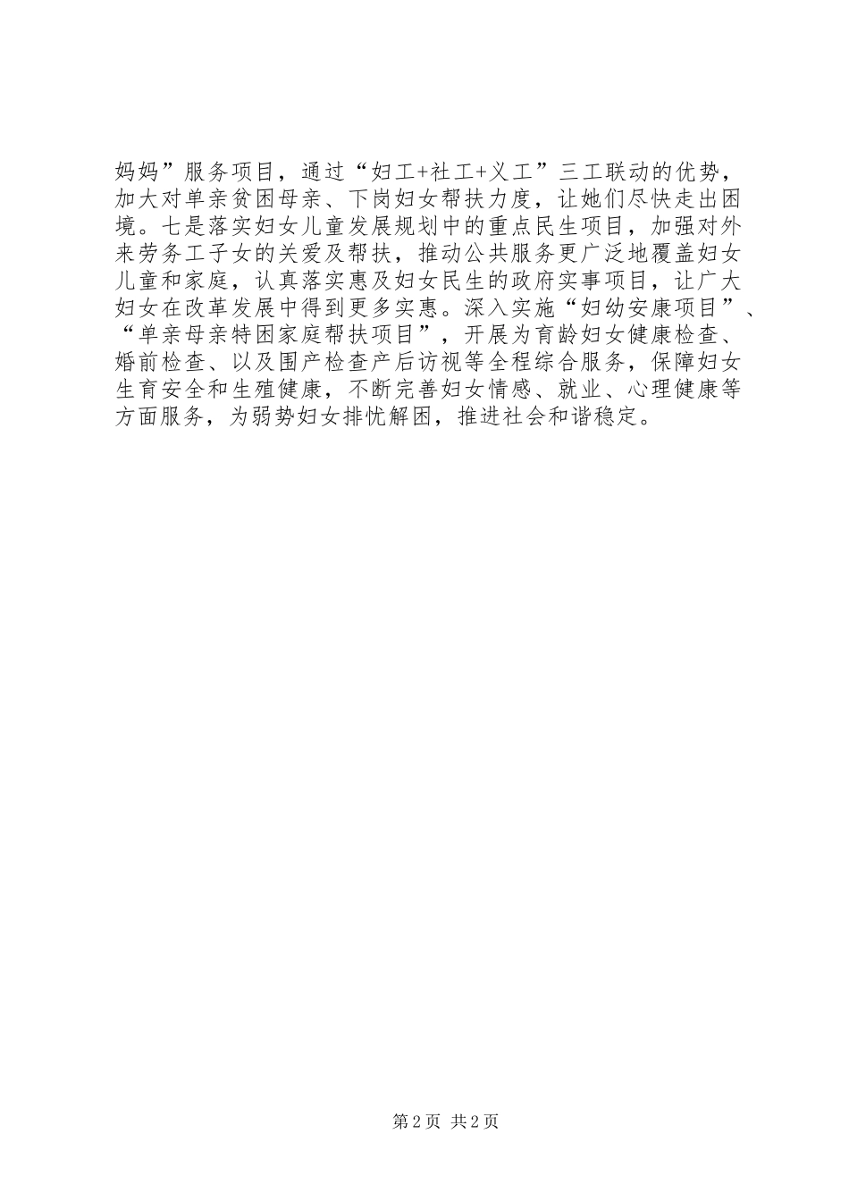 街道妇联年度工作计划_第2页
