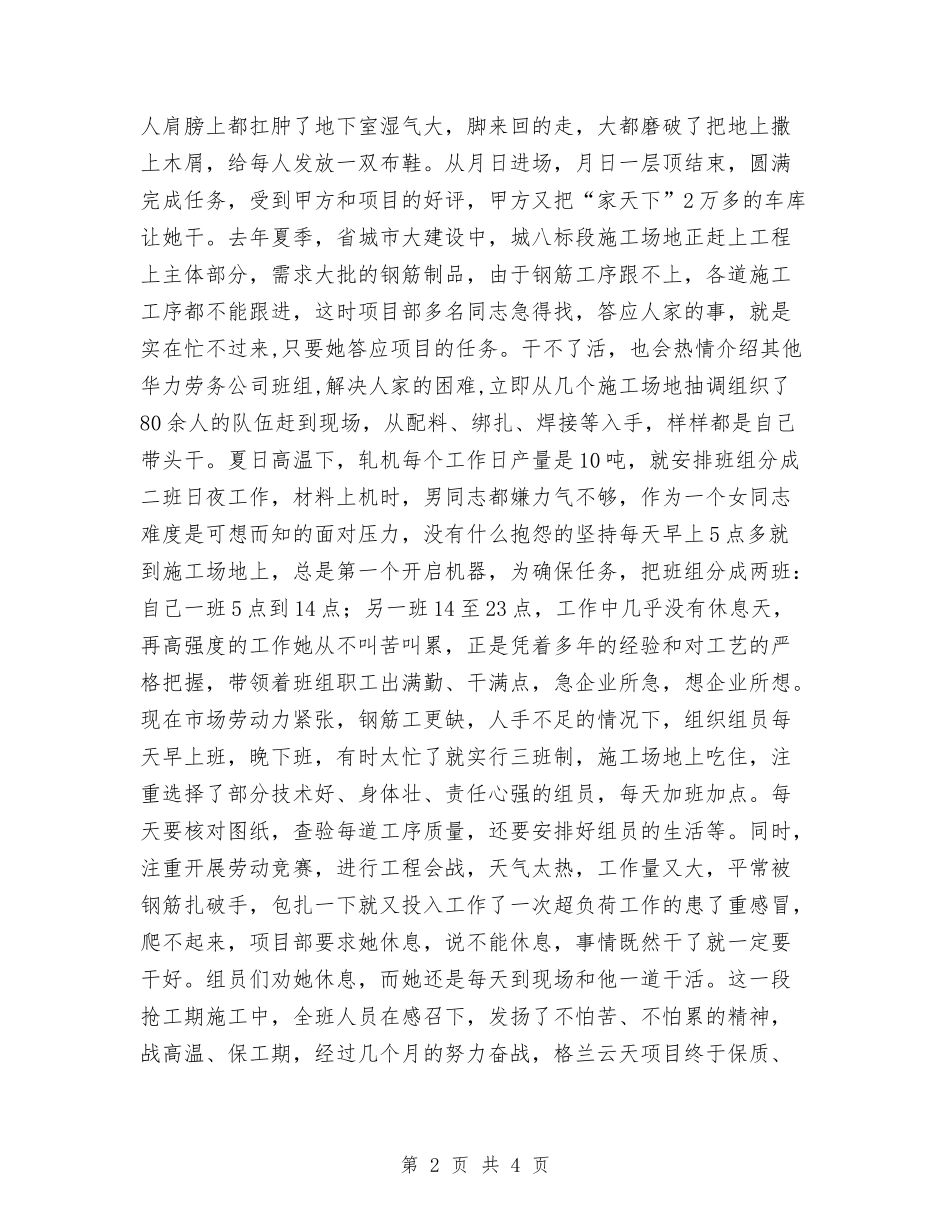 钢铁业女职工先进事迹材料_第2页
