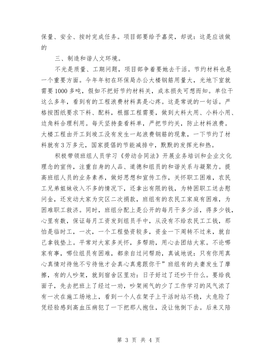 钢铁业女职工先进事迹材料_第3页