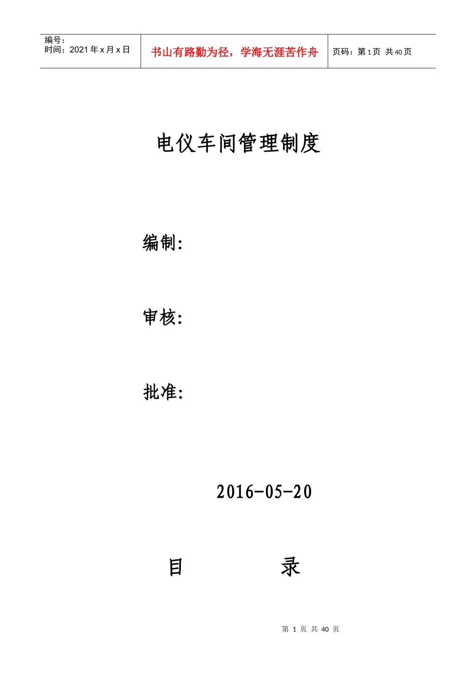电仪车间管理制度汇编_第1页