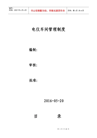 电仪车间管理制度汇编