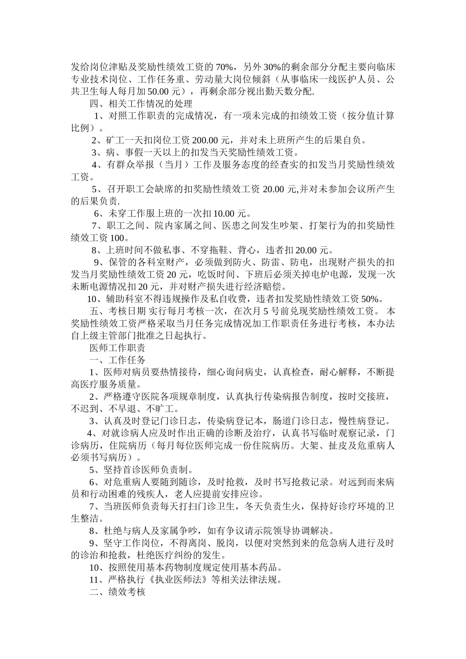 某某卫生院奖励性绩效工资分配方案_第2页