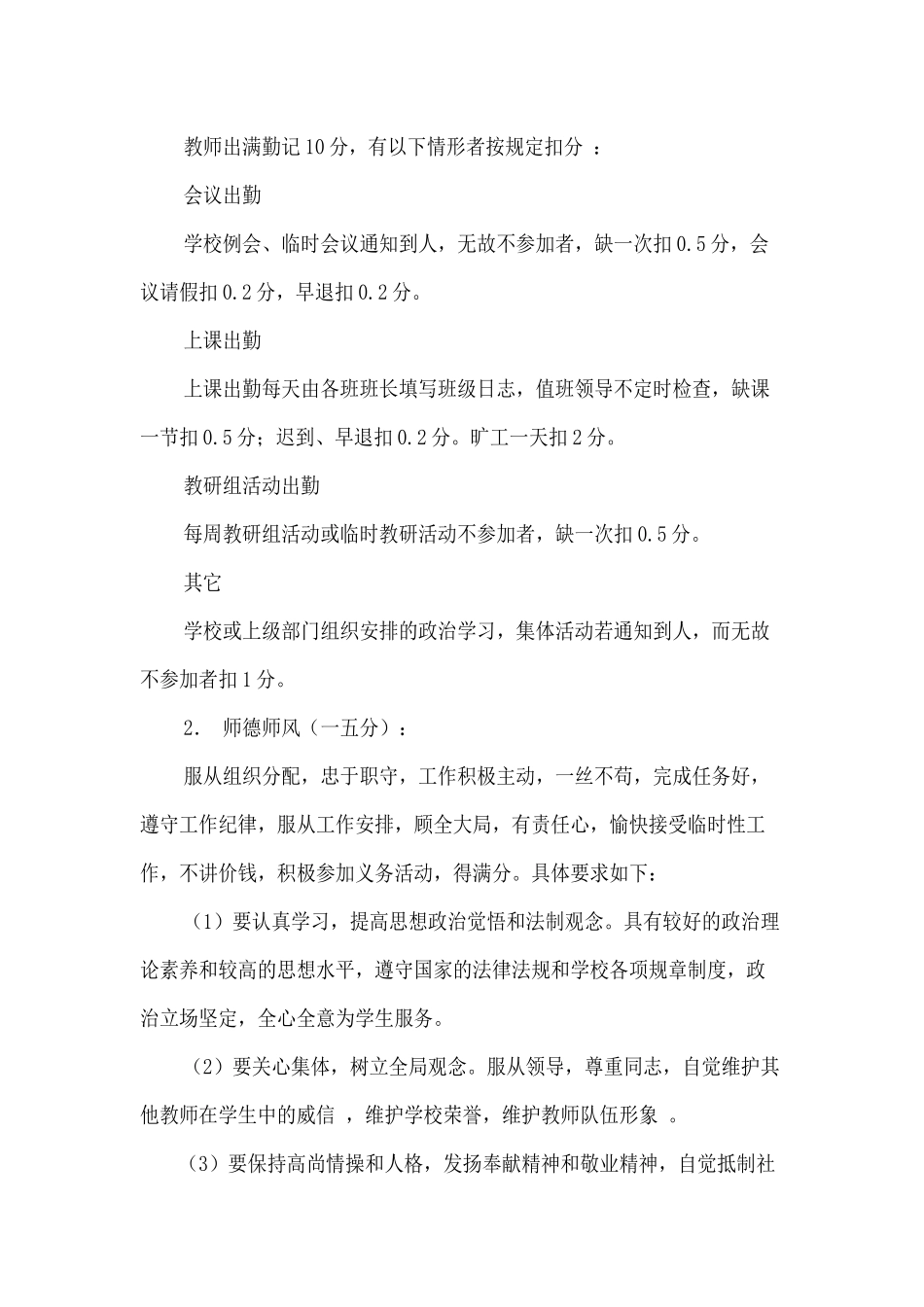 某中学教师量化考评方案_第2页