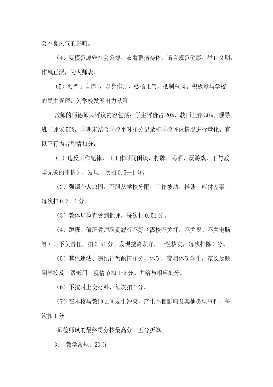 某中学教师量化考评方案_第3页