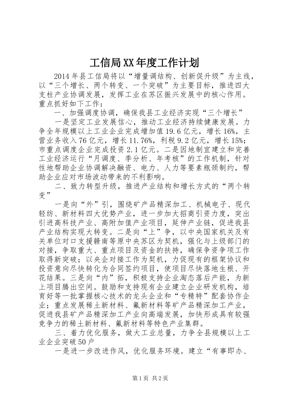工信局XX年度工作计划_第1页