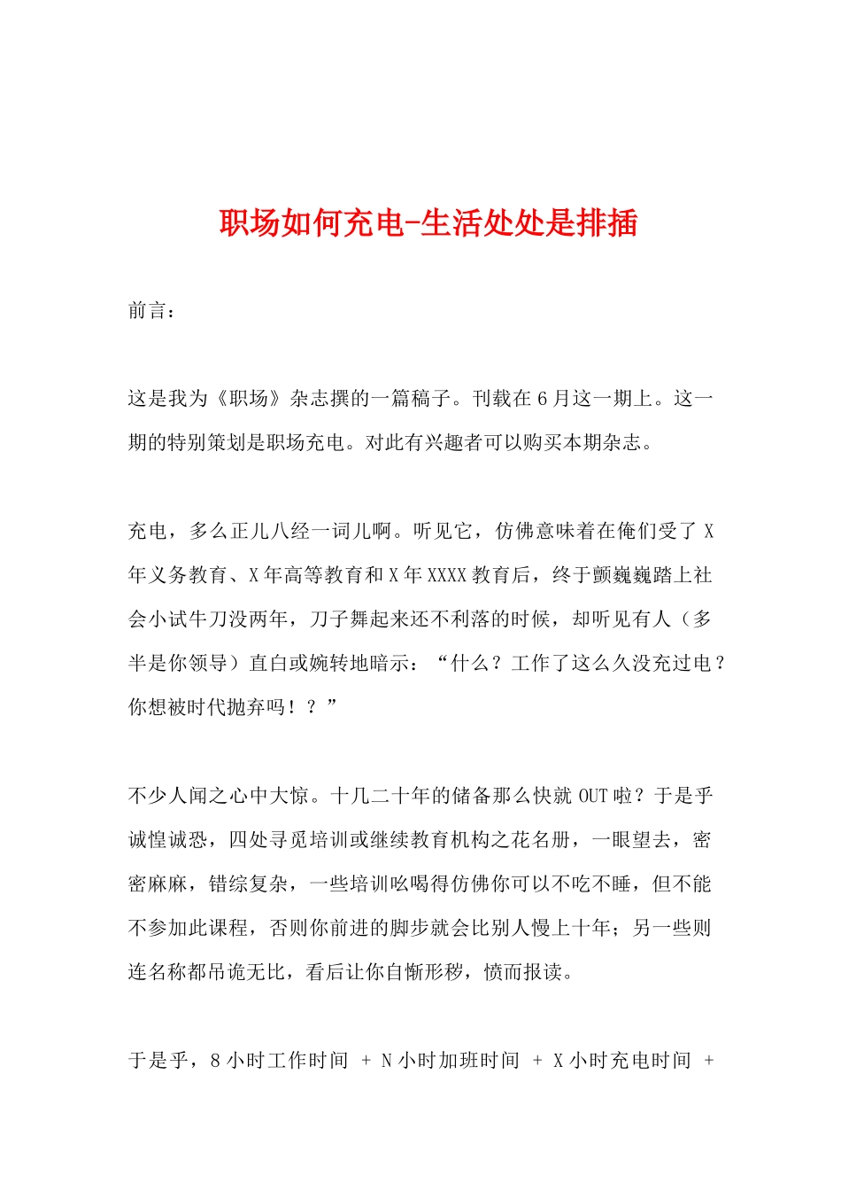 职场经验谈：如何给自己充电_第1页