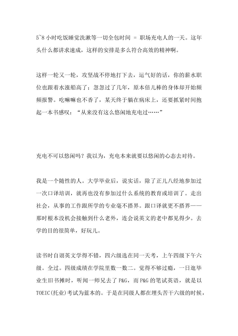 职场经验谈：如何给自己充电_第2页