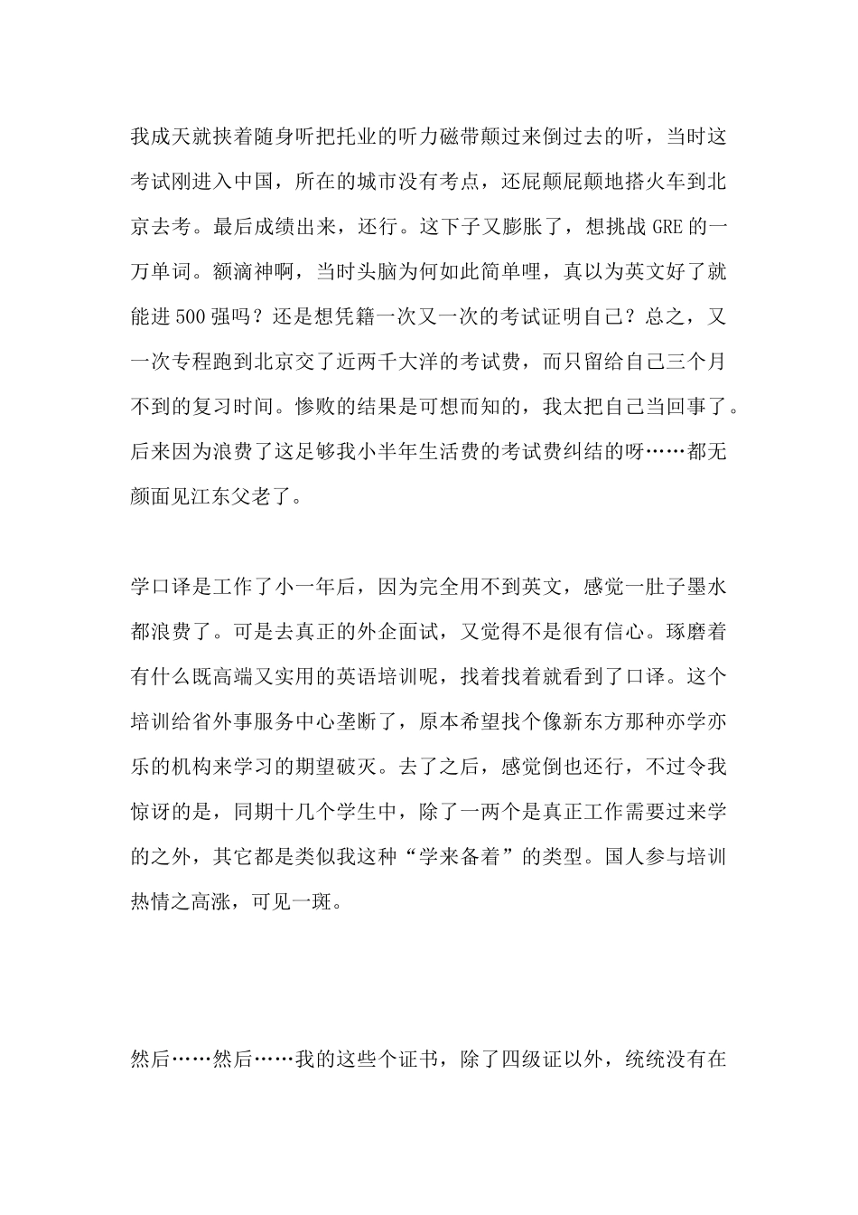 职场经验谈：如何给自己充电_第3页