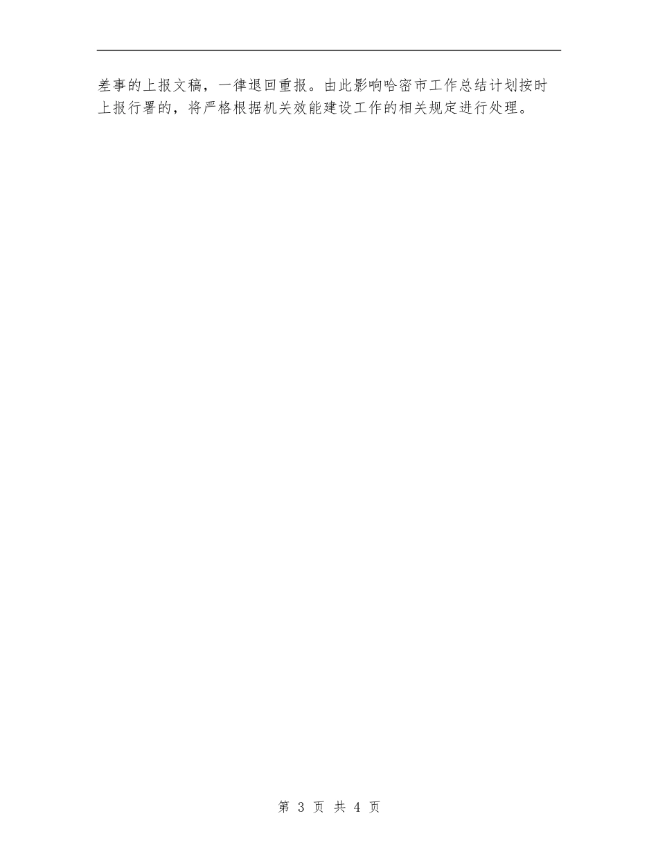 关于报送2024年工作总结2024年工作计划_第3页