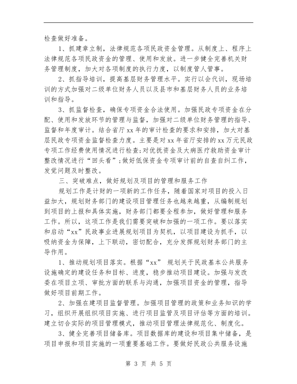 民政财务工作计划表_第3页